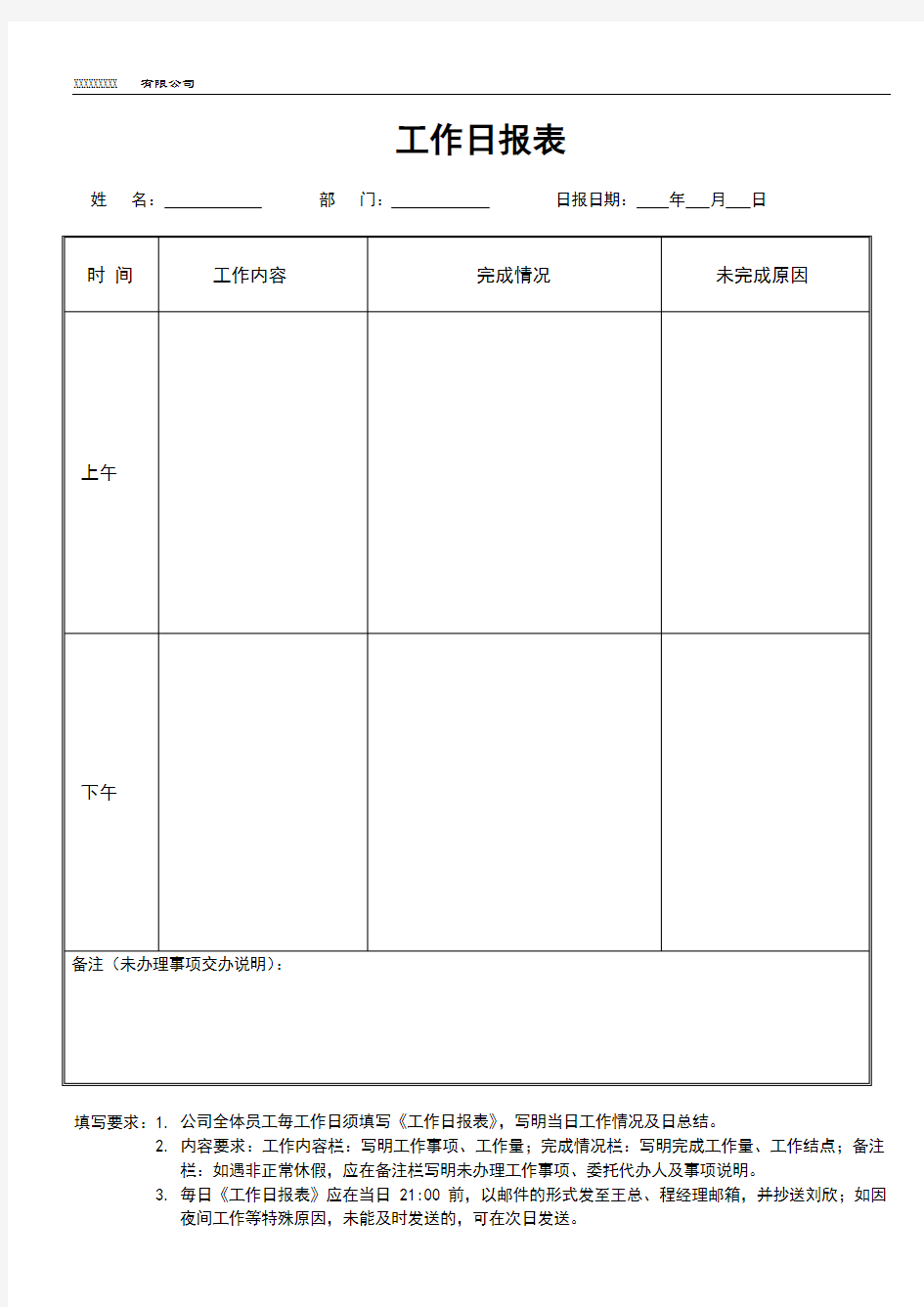 工作日报表模板