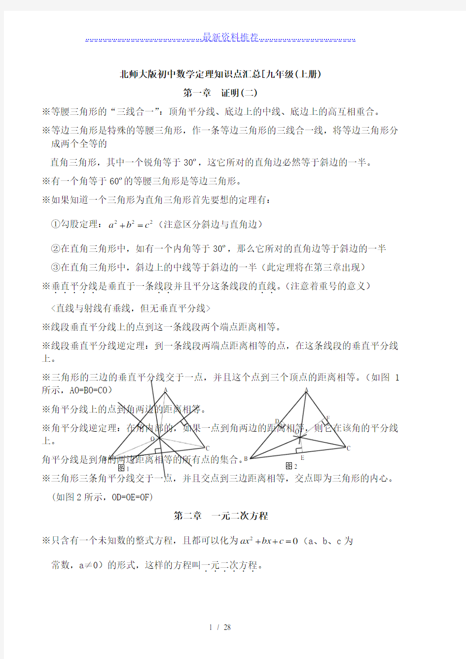 初三数学知识点归纳整理