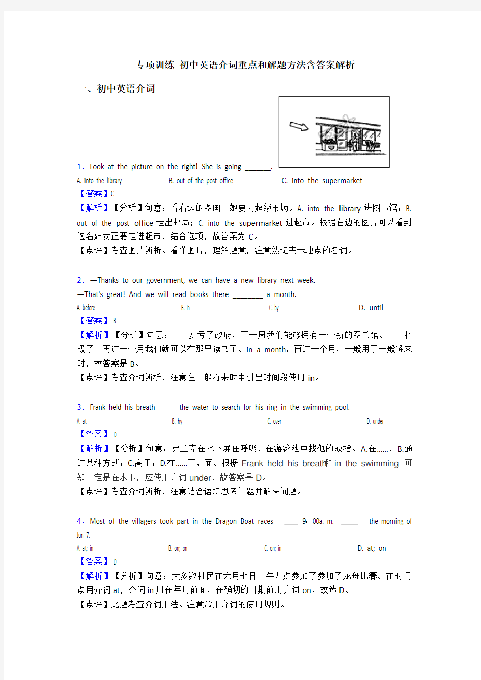 专项训练 初中英语介词重点和解题方法含答案解析