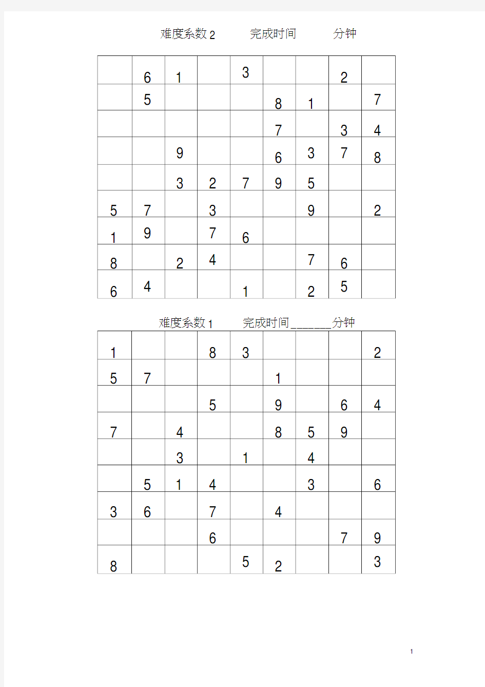 (完整版)数独题目100题1(可打印)