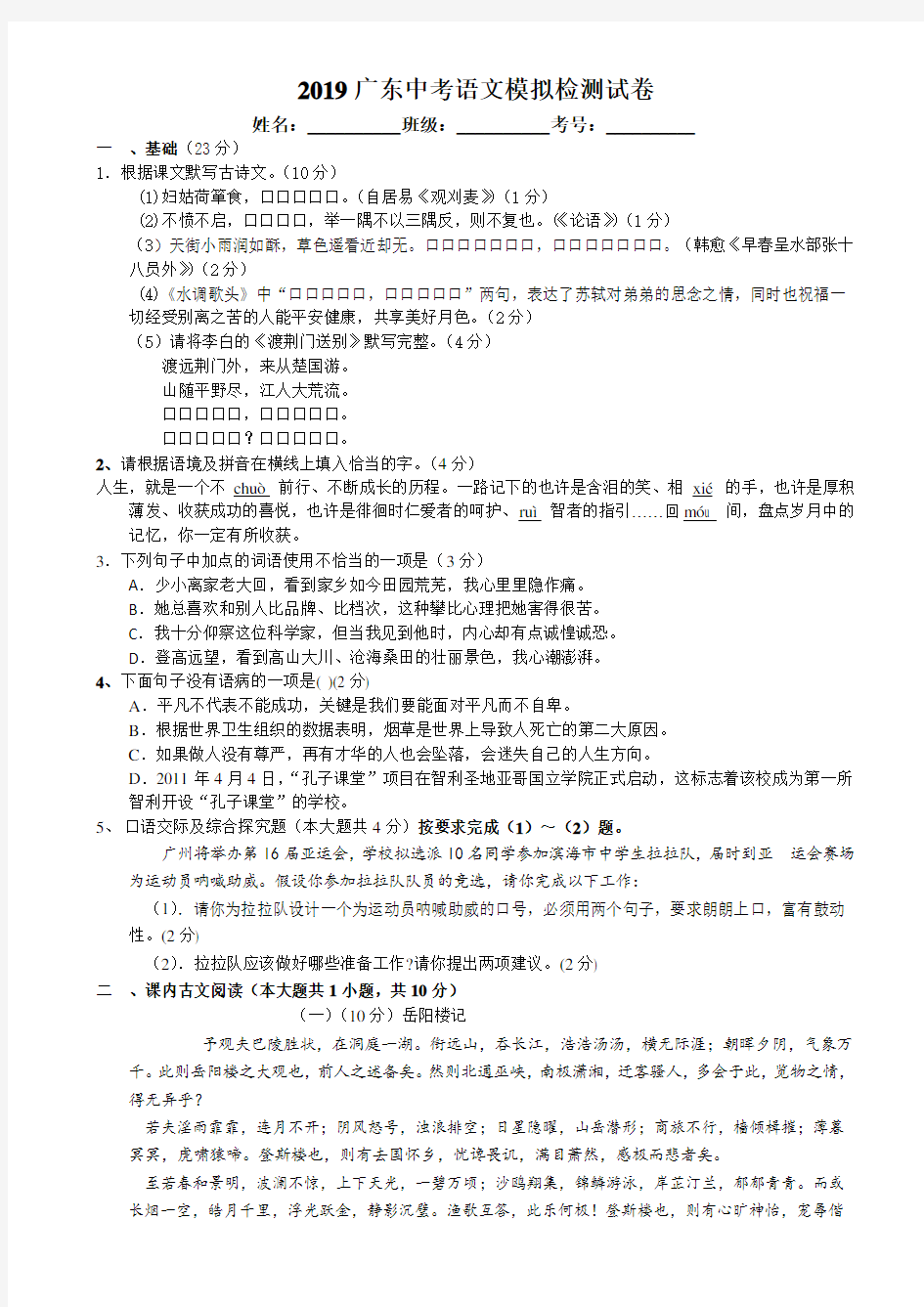 2019广东中考语文模拟检测试卷(带答题卡及答案)