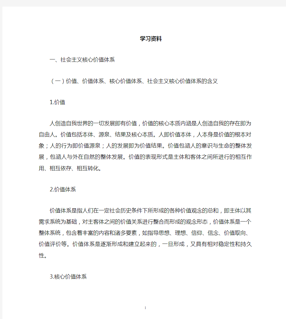 社会公德,职业道德,家庭美德,个人品德建设