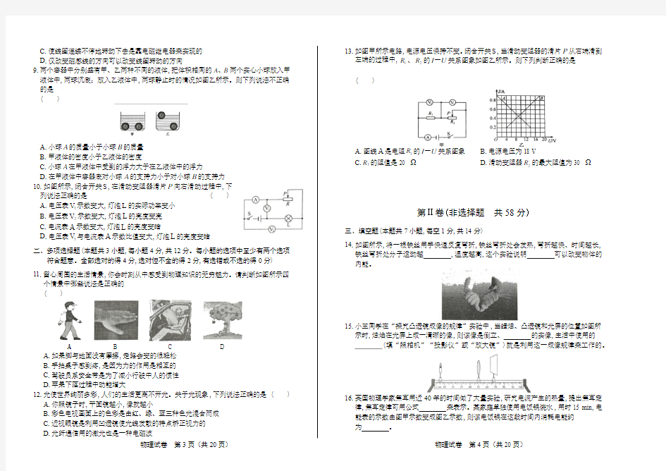 2016年山东省聊城市中考物理试卷及答案