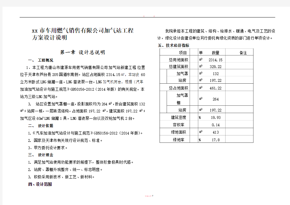 某加油加气站方案设计说明