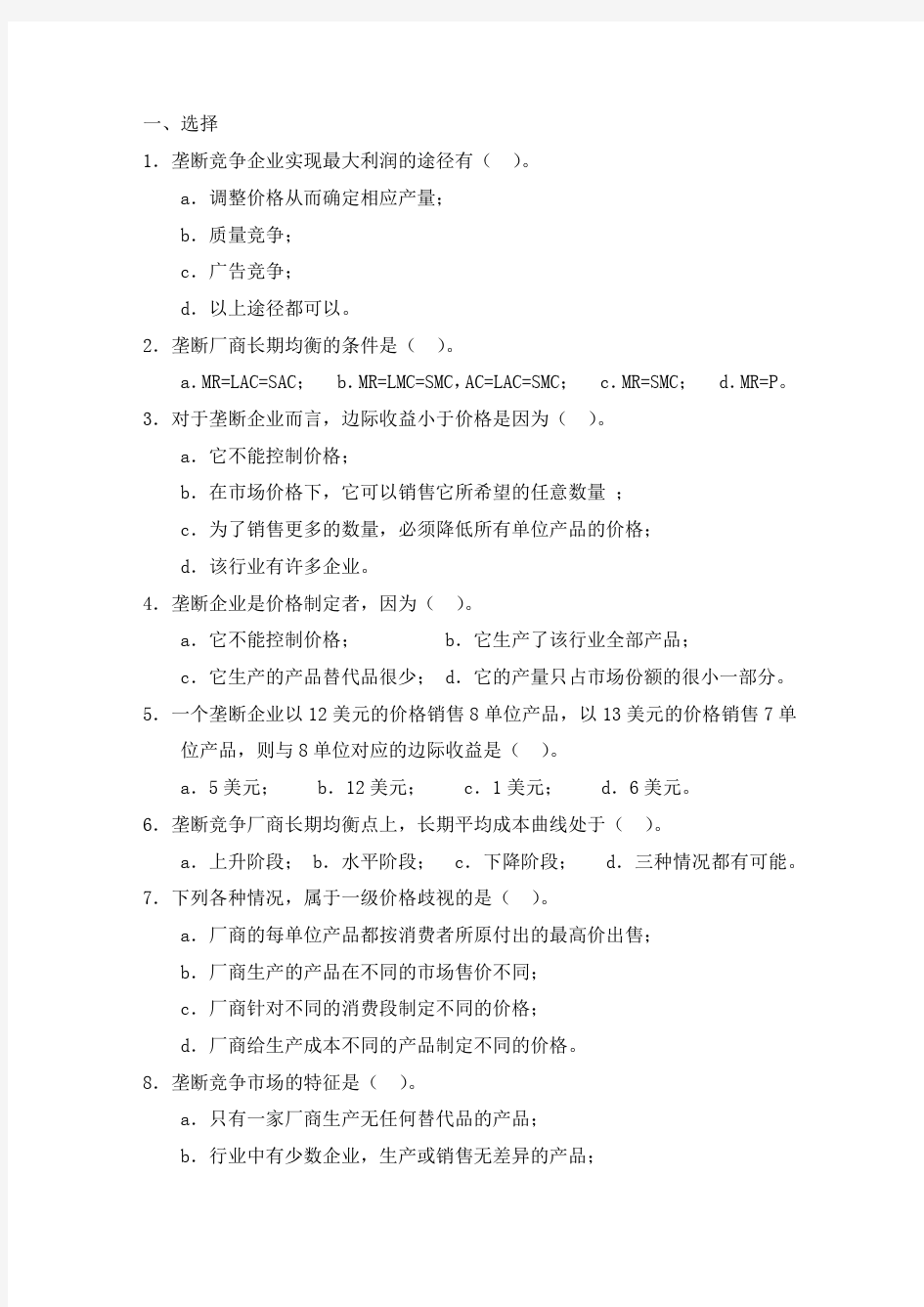 2017年秋江南大学微观经济学题库考试题考试卷及答案解析复习资料大全(二)【最新】