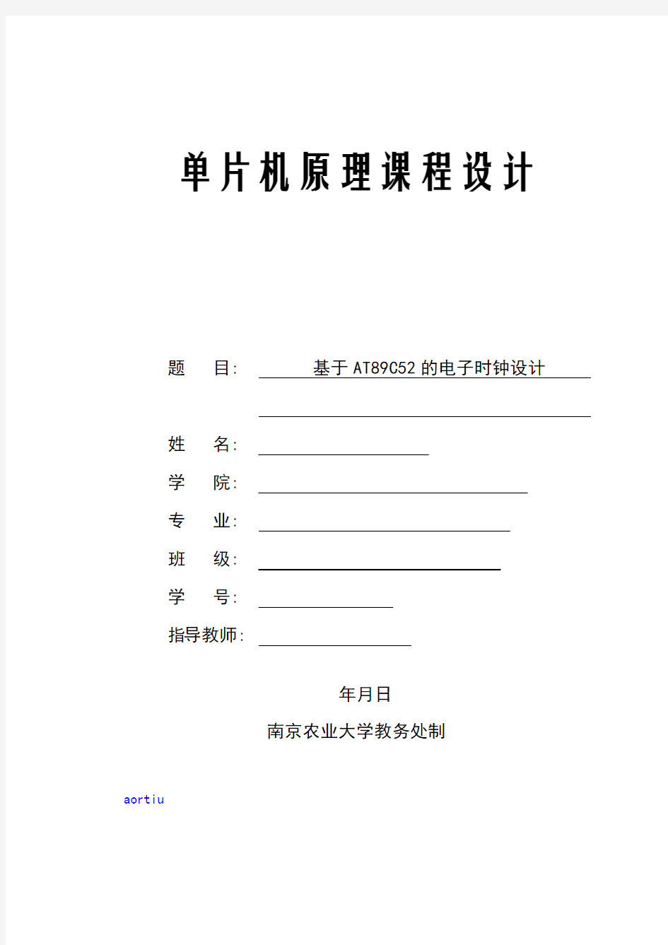 单片机原理课程设计基于at89c52的电子时钟设计