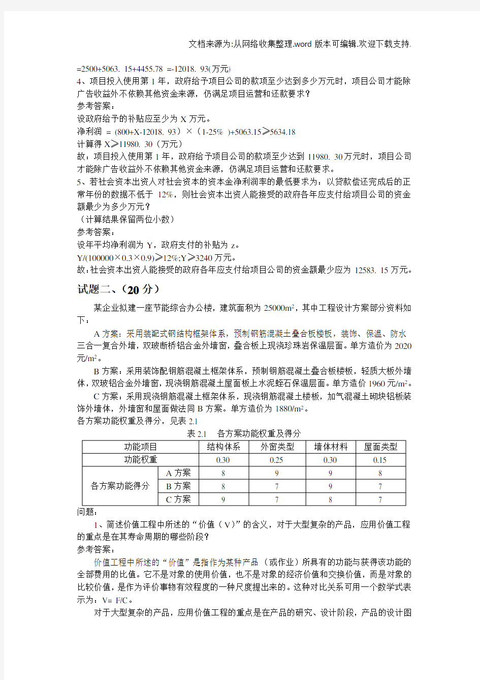 2020年造价工程师案例分析真题