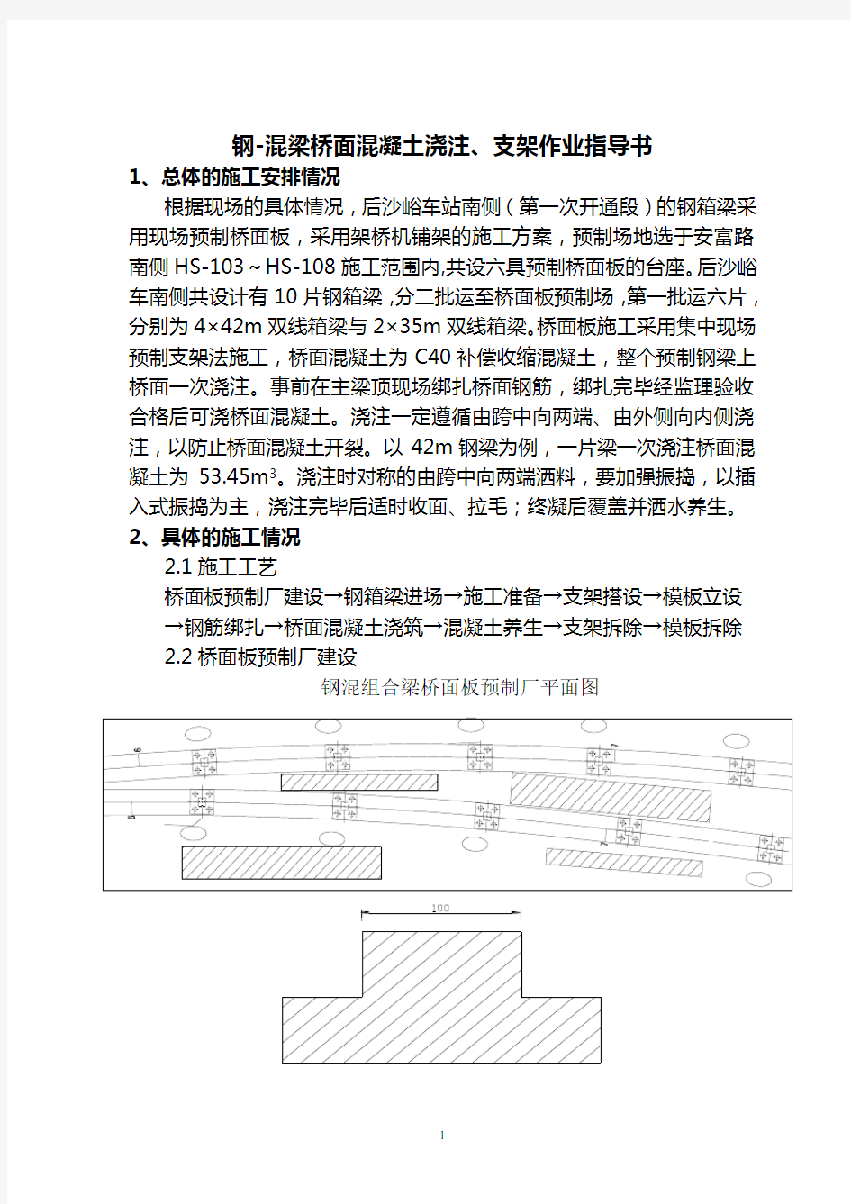 桥梁施工专项方案.doc