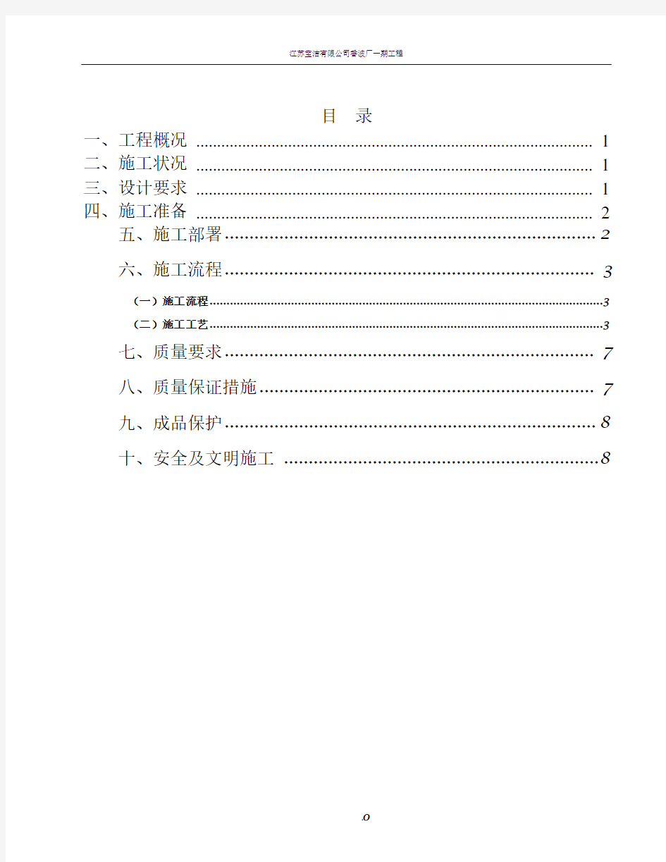 混凝土垫层施工方案