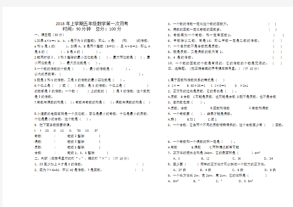 五年级下册数学第一次月考试卷人教版