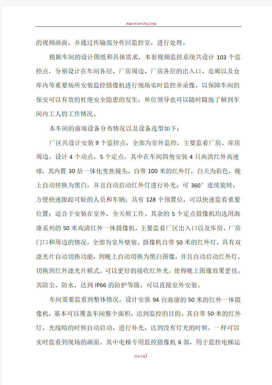 厂房监控系统设计方案