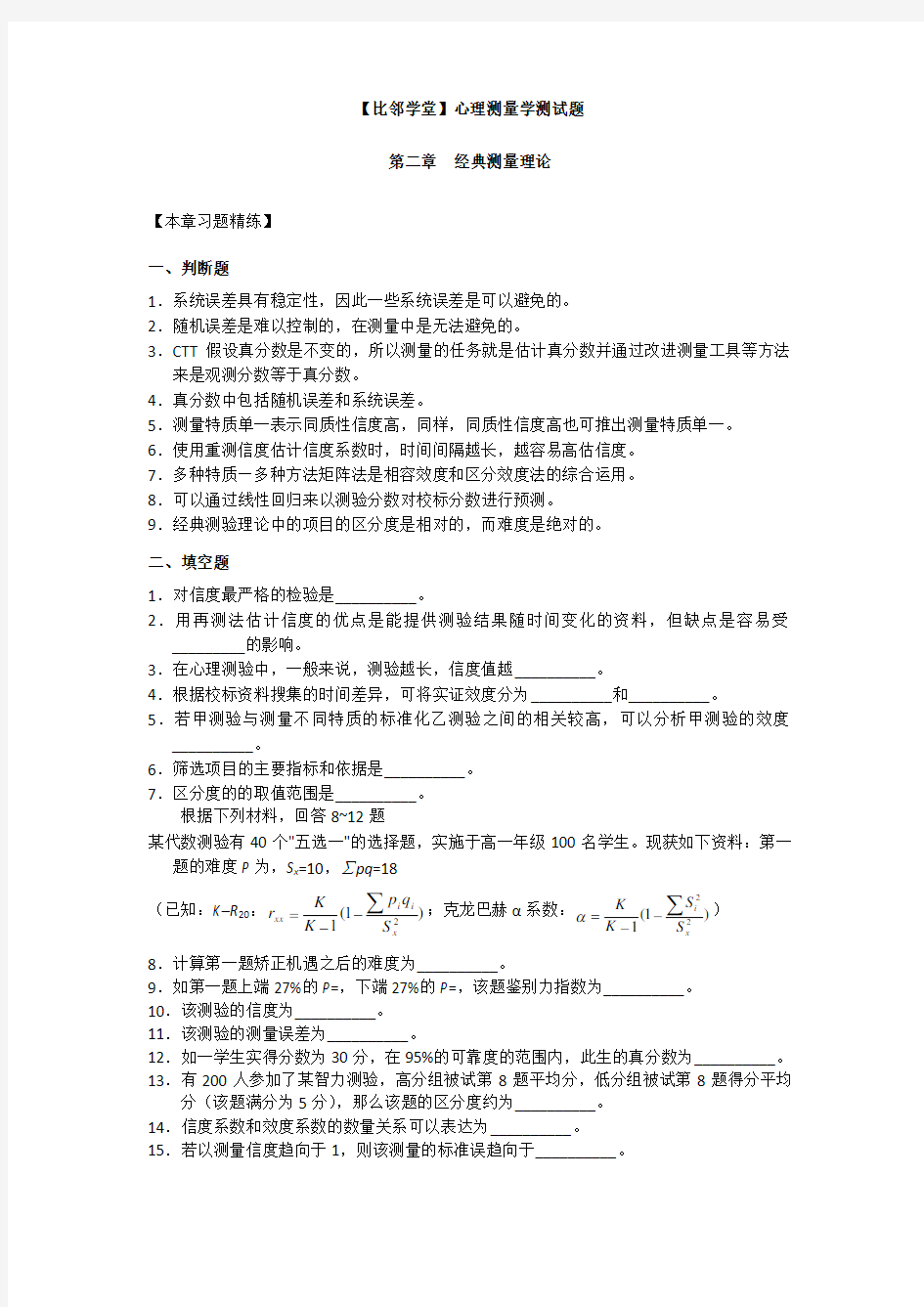 心理学考研测量心理学测试题二