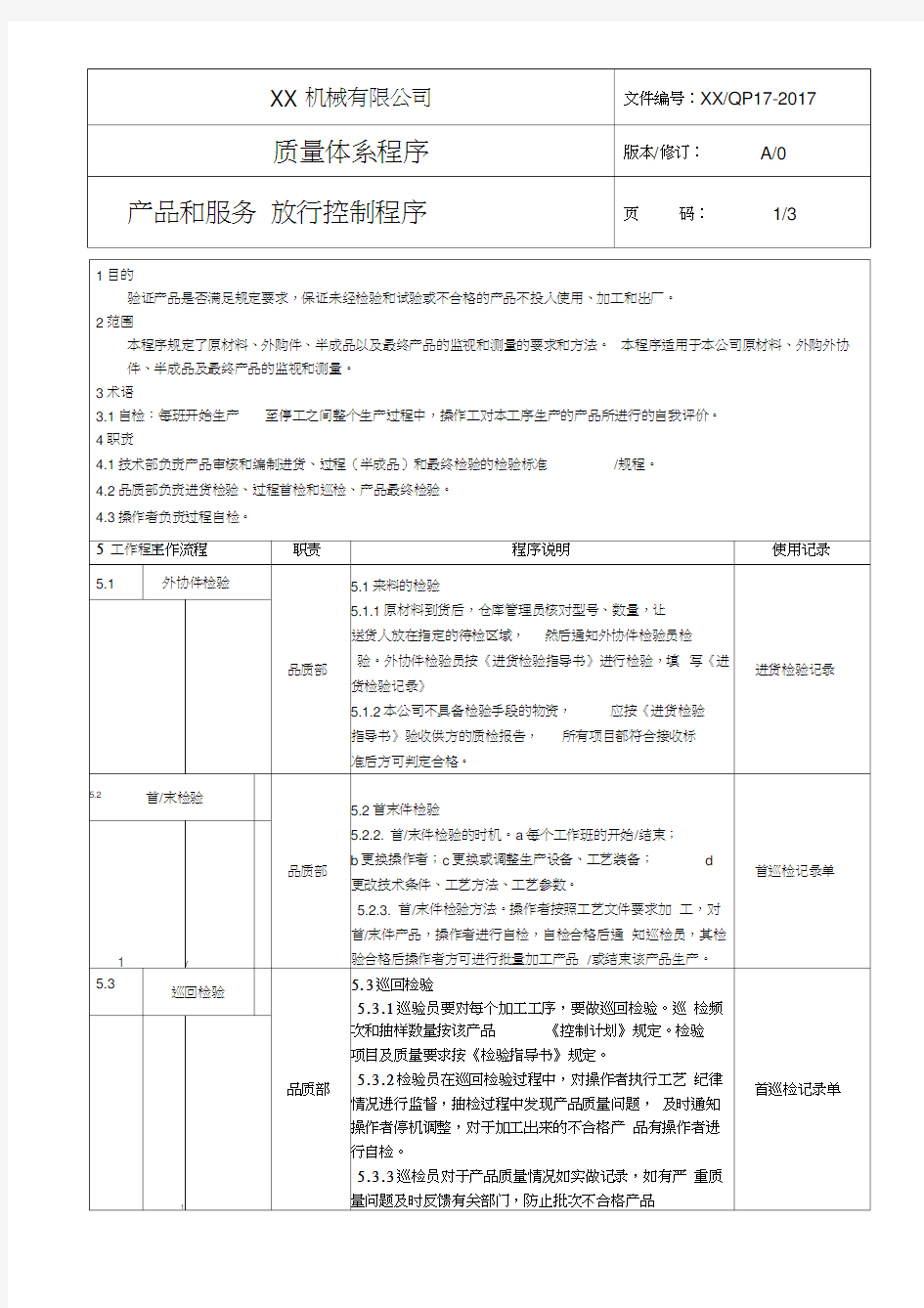 产品和服务放行控制程序(20210213041122)