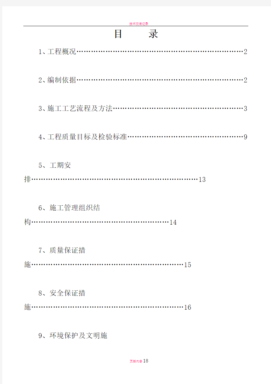 拱涵施工方案