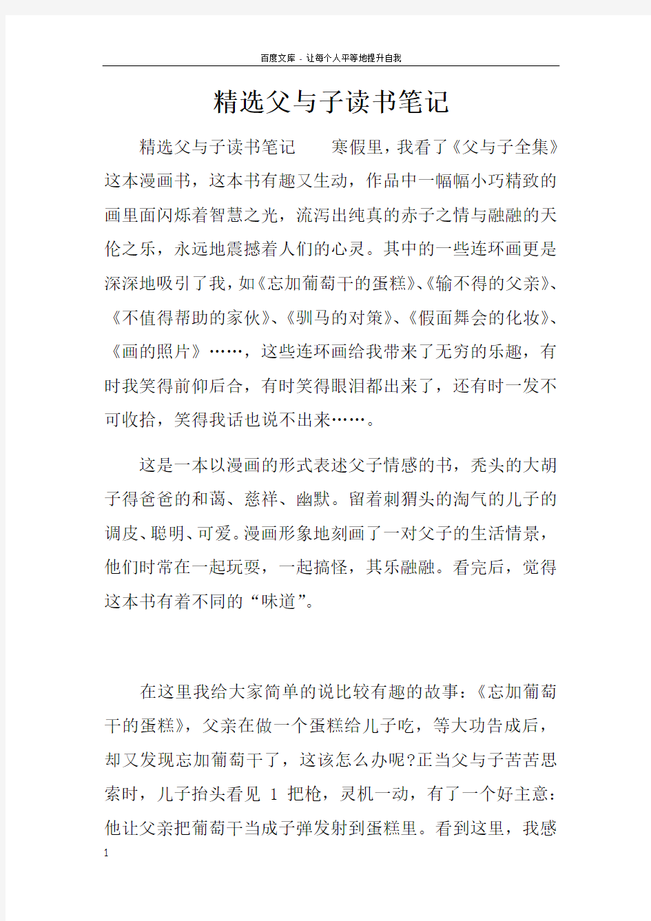 精选父与子读书笔记