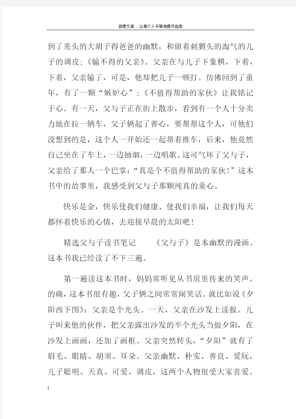 精选父与子读书笔记