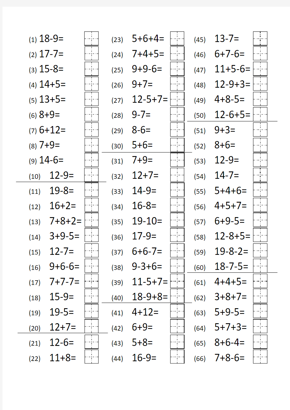 20以内加减法练习题150道(带田字格)