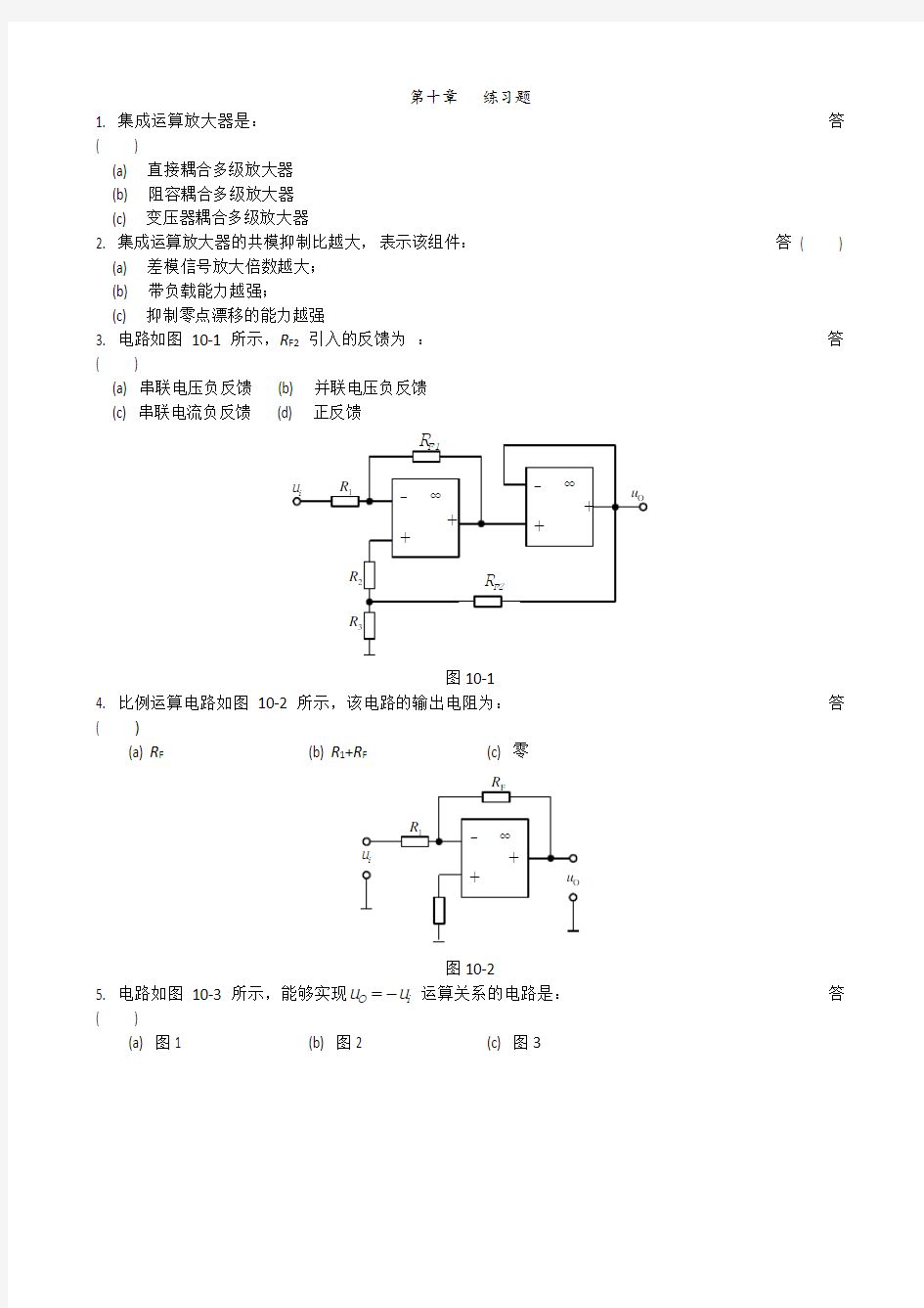 集成运算放大器练习试题和答案解析