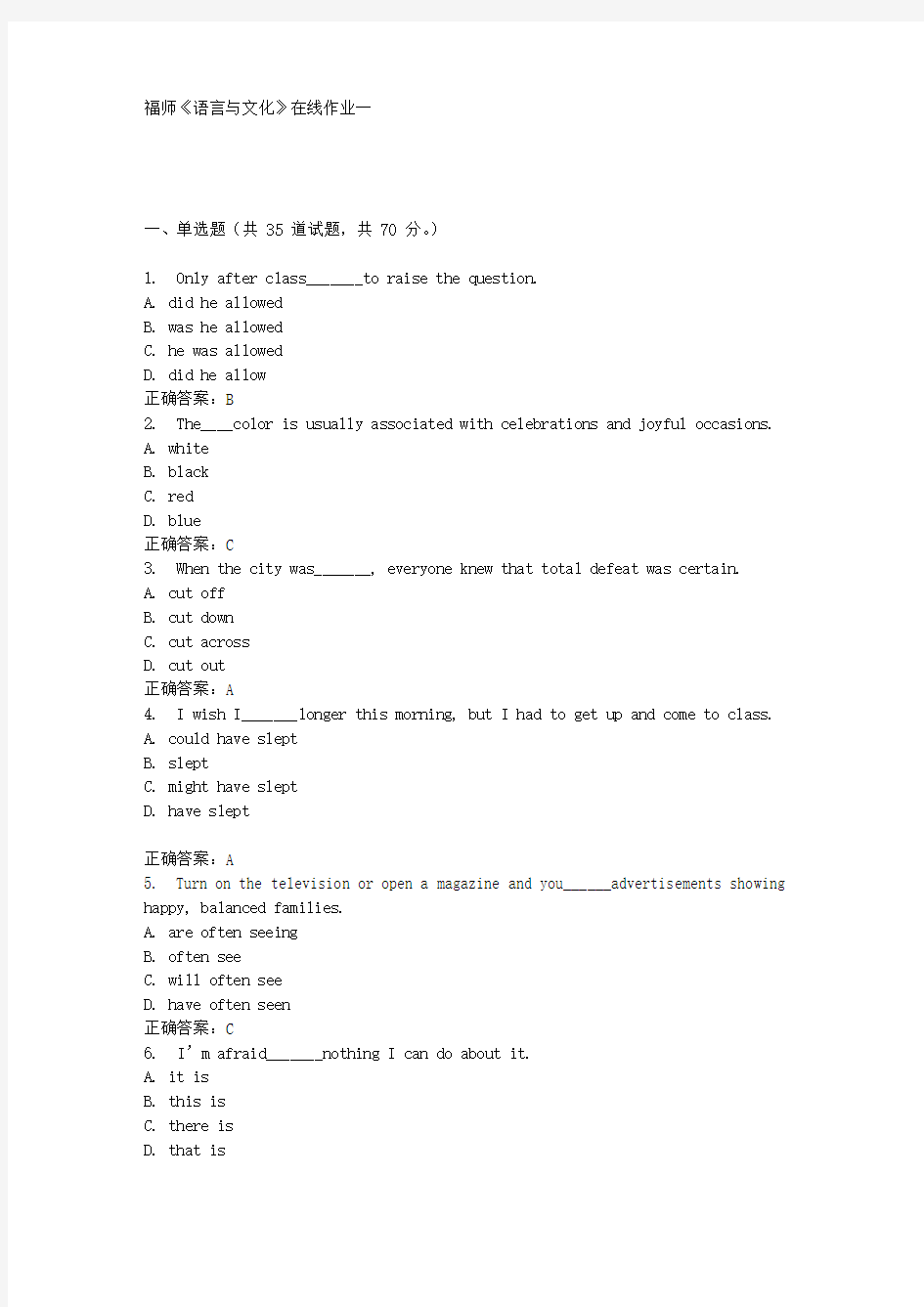 16秋福师《语言与文化》在线作业一答案