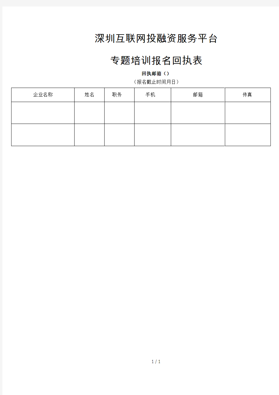 深圳互联网投融资服务平台