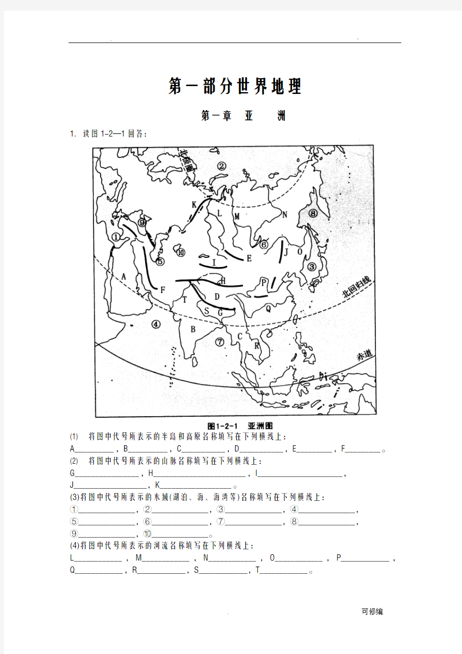 世界地理区域地理填图