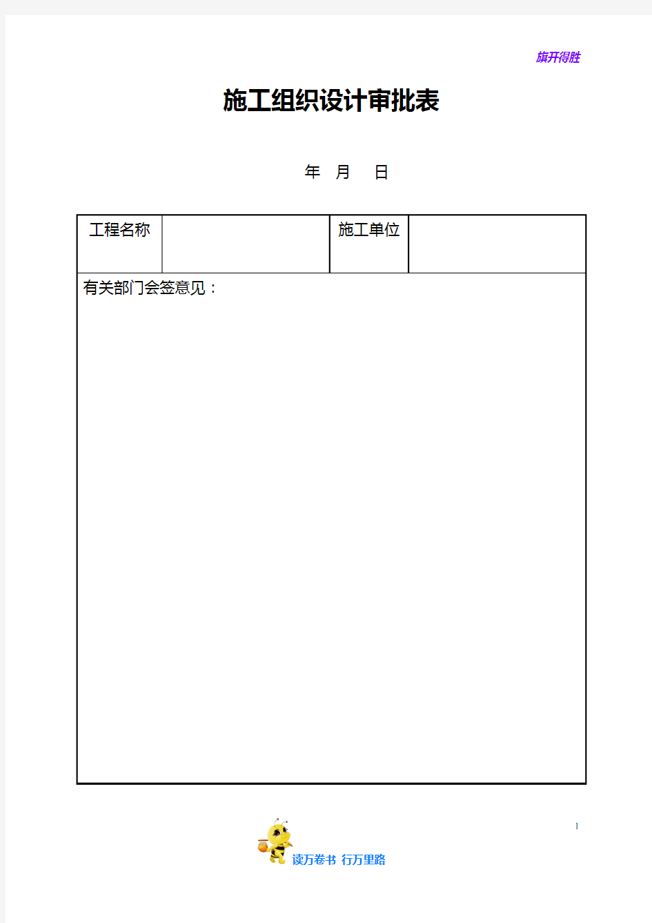 最新建筑工程资料表格大全