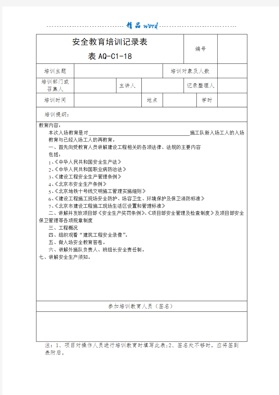 安全教育培训记录通用84819