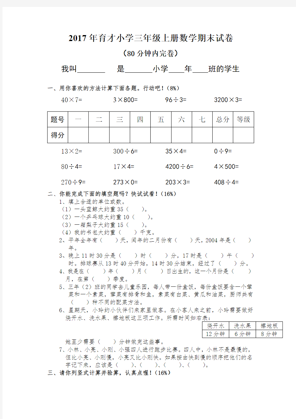 2017年育才小学三年级上册数学期末试卷