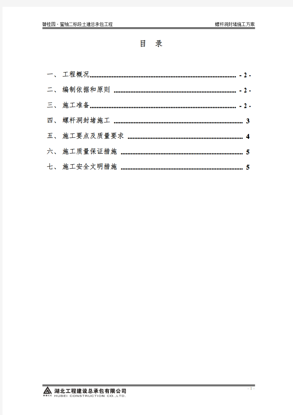 螺杆洞封堵方案方案