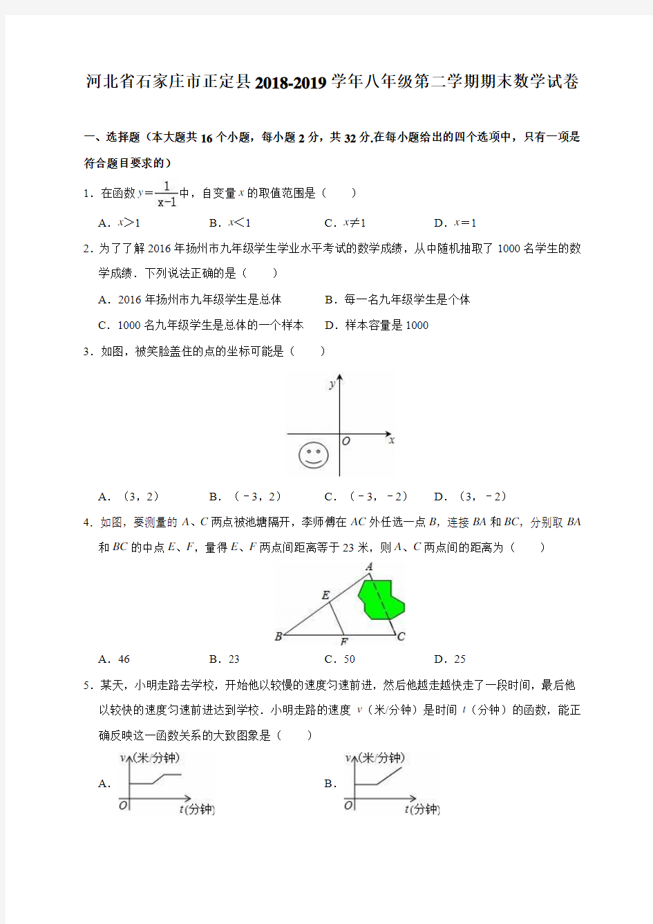 河北省石家庄市正定县2018-2019学年八年级(下)期末数学试卷(含解析)