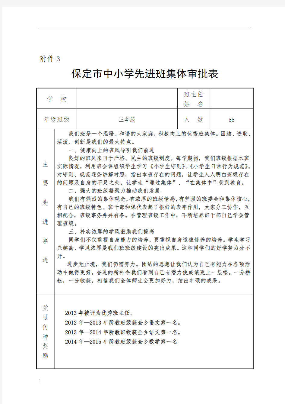 先进班集体审批表 (2)