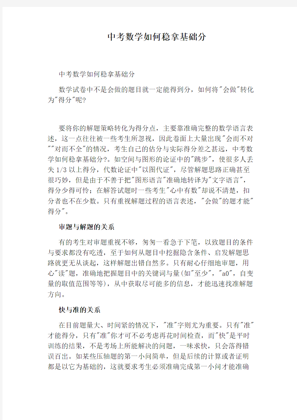 中考数学如何稳拿基础分