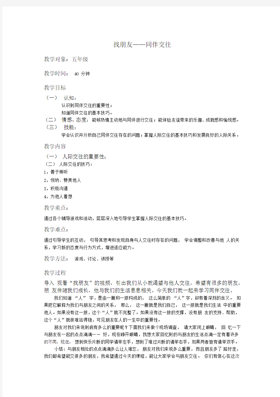 同伴交往教案