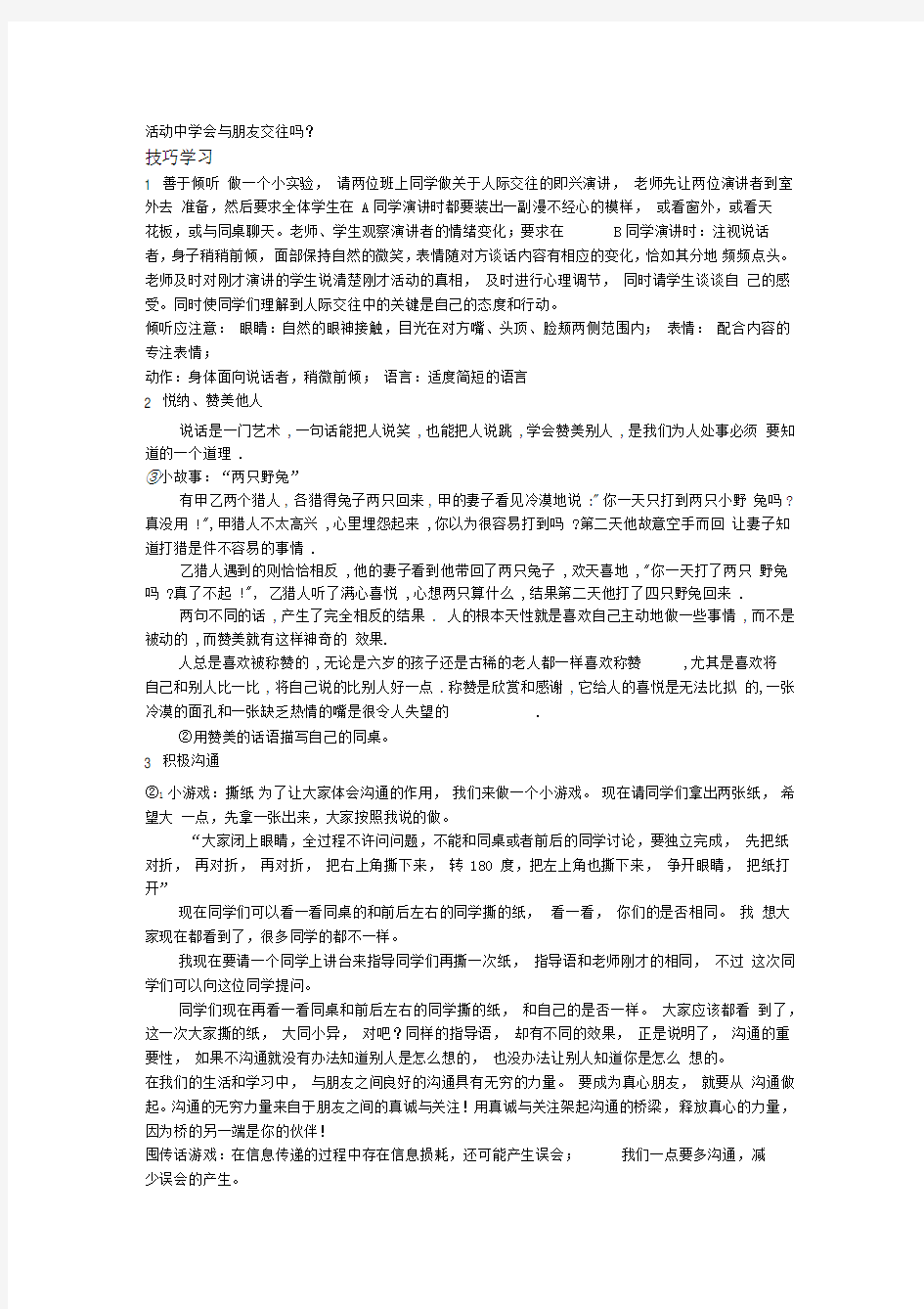 同伴交往教案