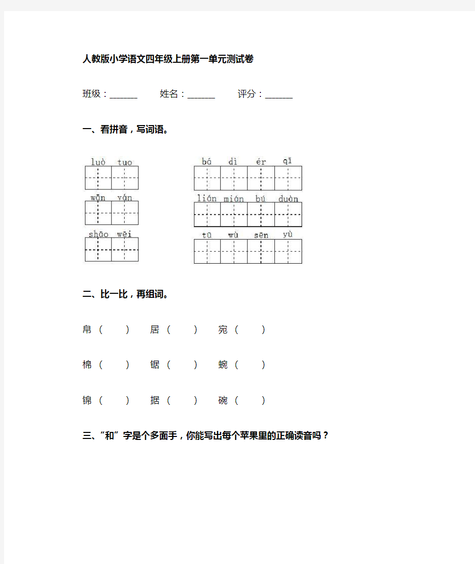 四年级第一单元测试卷