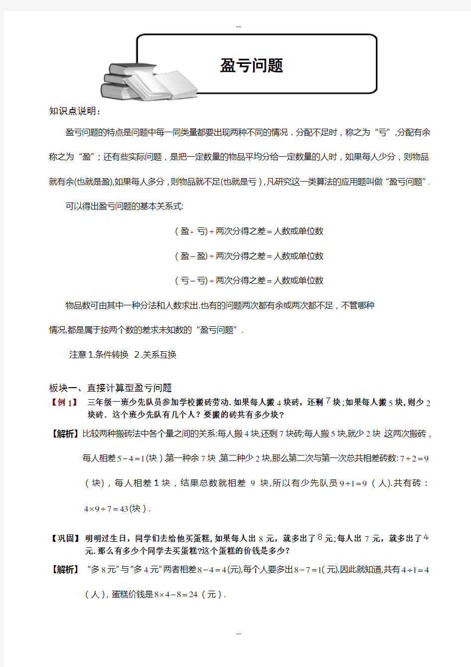 奥数盈亏问题详解