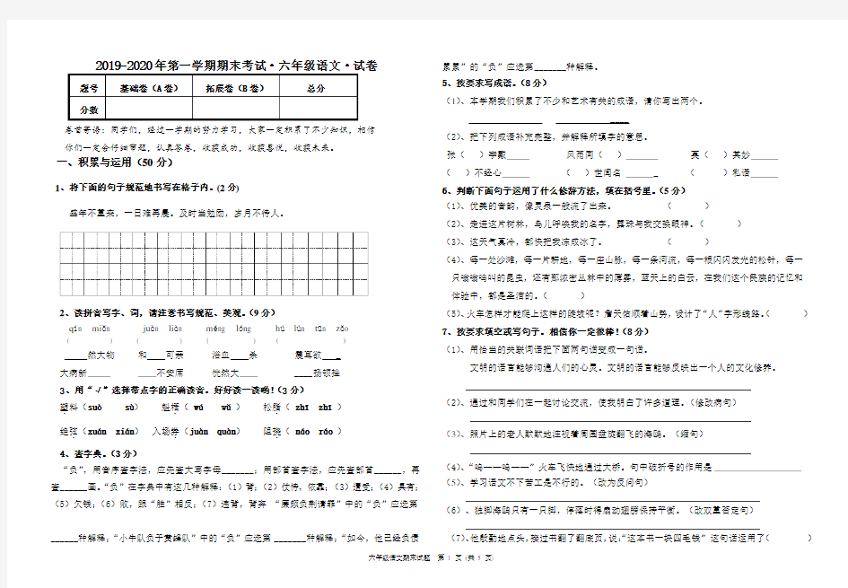 六年级语文上册期末试卷