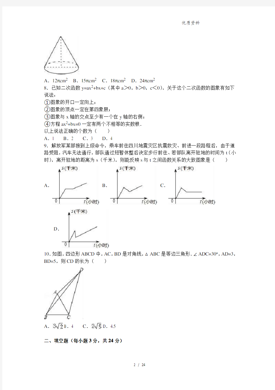 【最新】四川省眉山市仁寿县中考数学二模试卷含答案