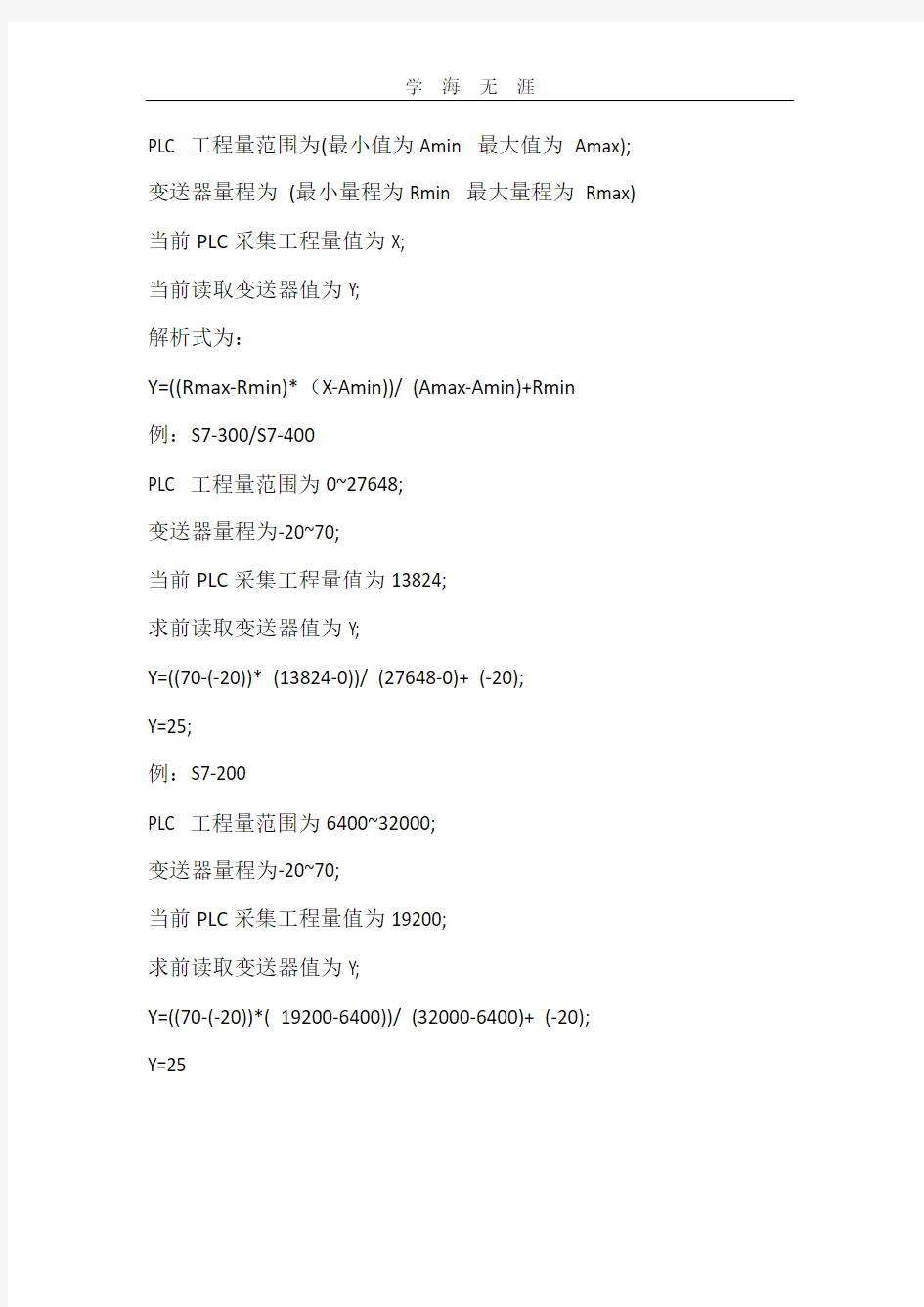 模拟量换算公式.pdf