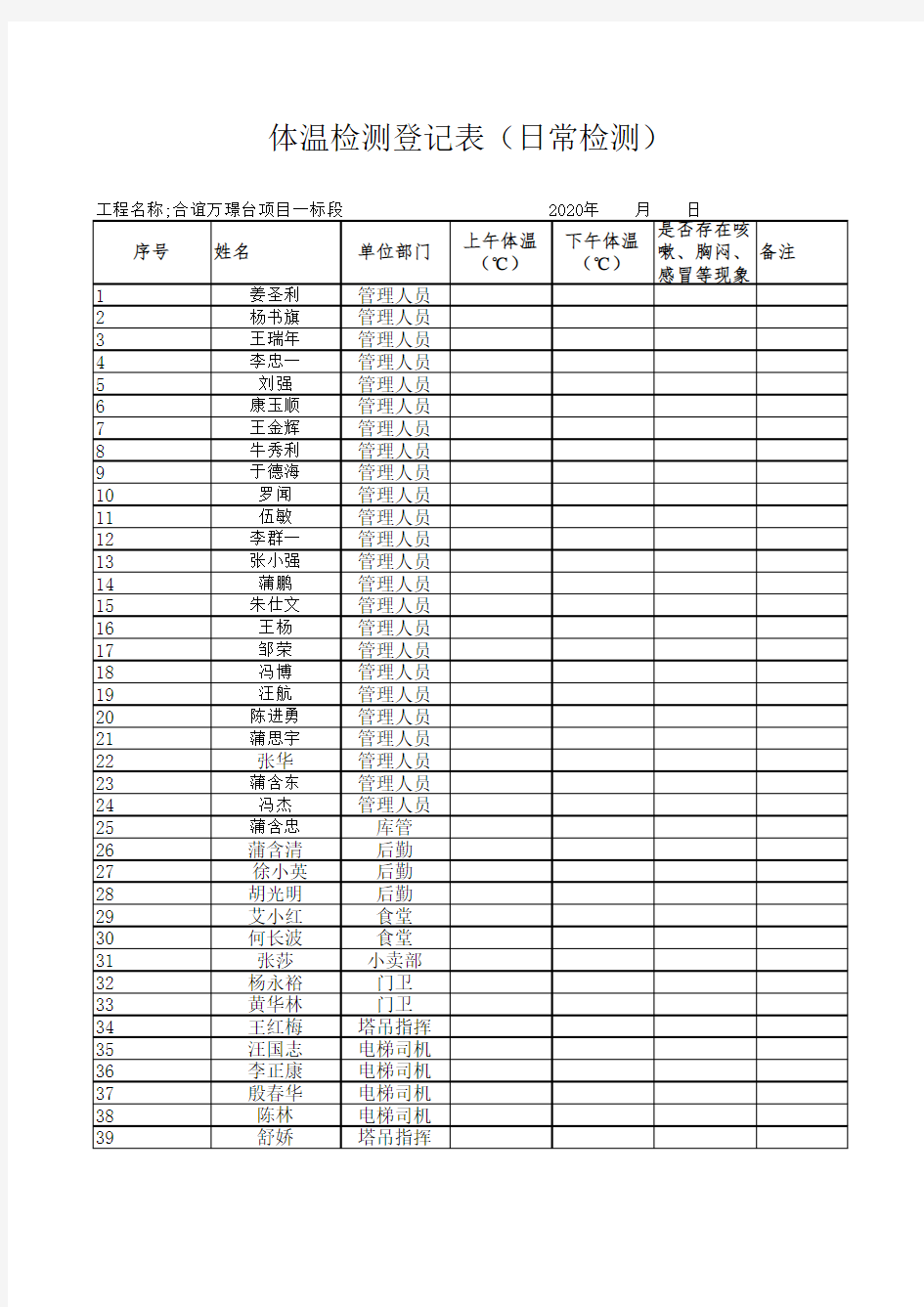 体温检测登记表教学内容