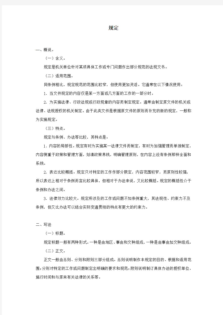 最新企业法律文书管理制度规定