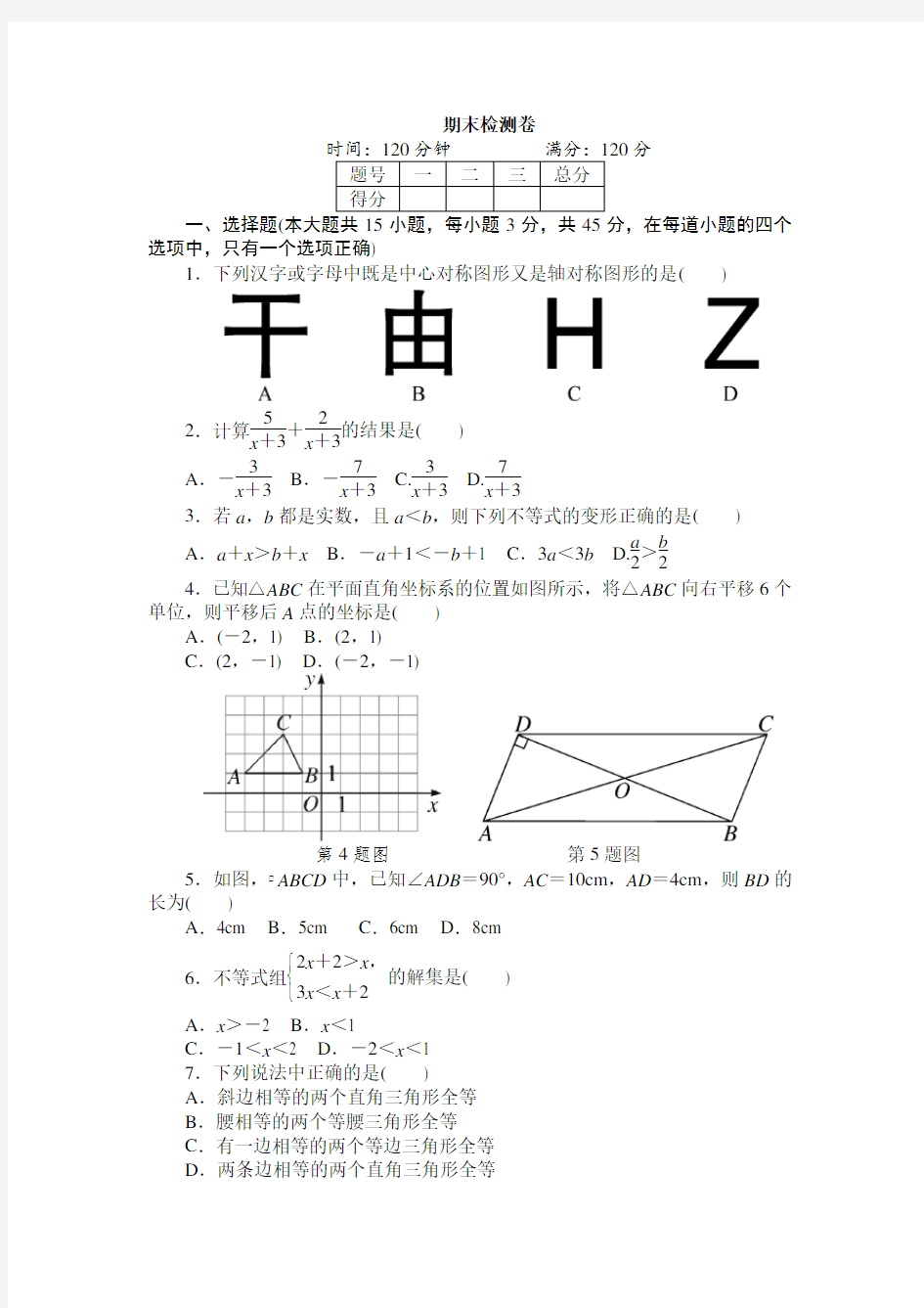 2018新北师大版数学八年级期末试卷附答案