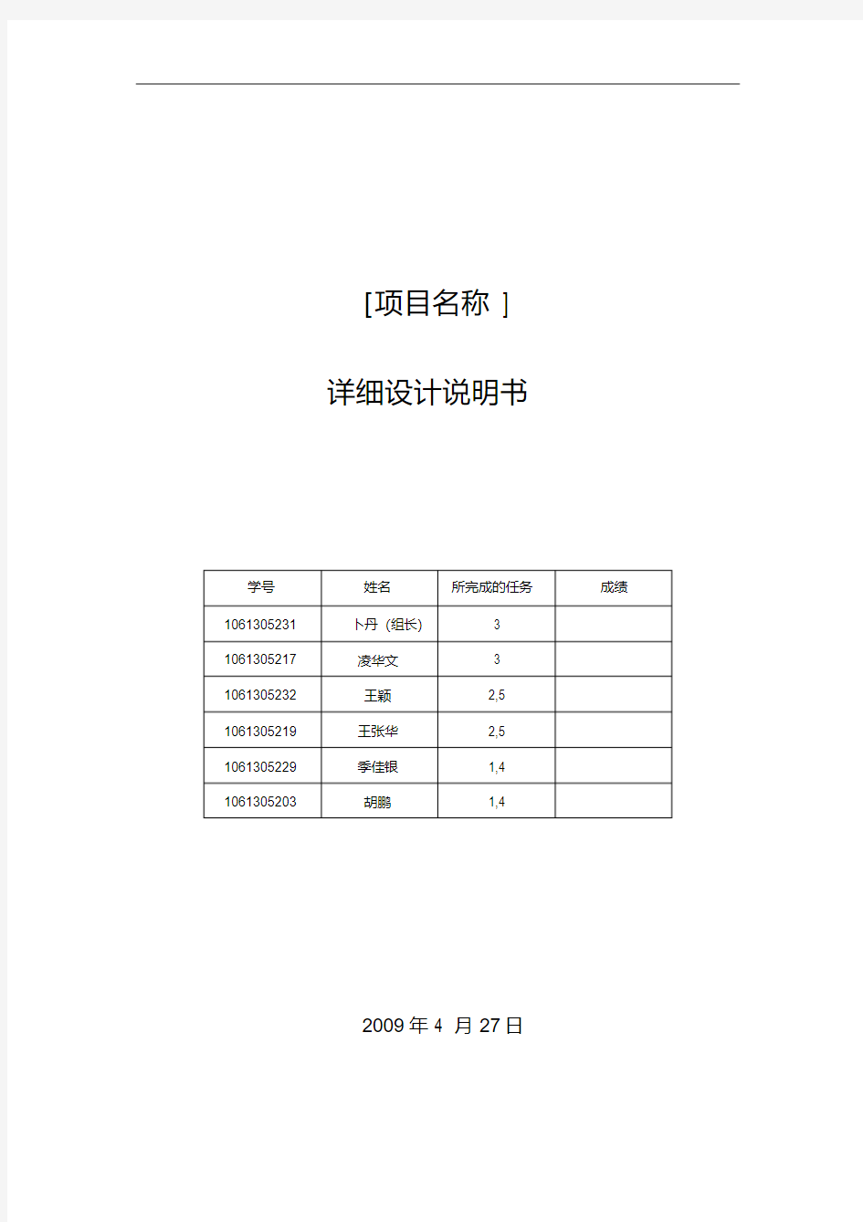 公司人力资源管理系统详细设计方案