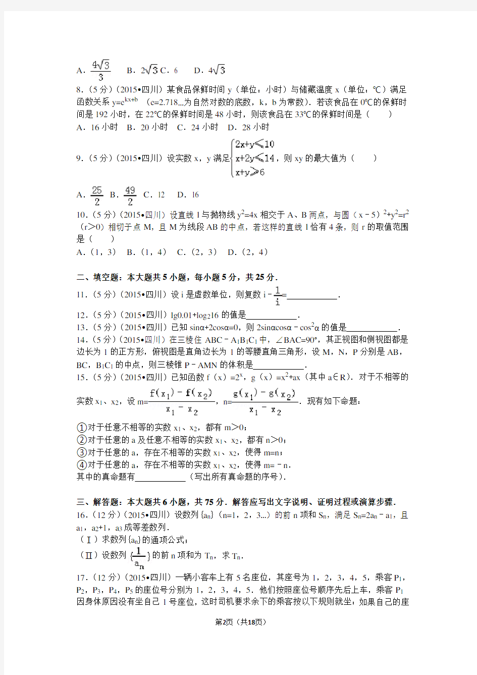 2015年四川省高考数学试卷(文科)