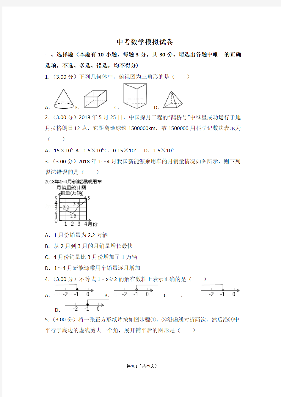 湘教版中考数学模拟试题及答案(含详解)