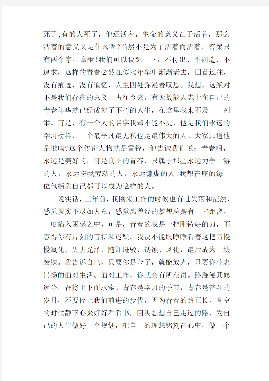 积极向上的演讲稿