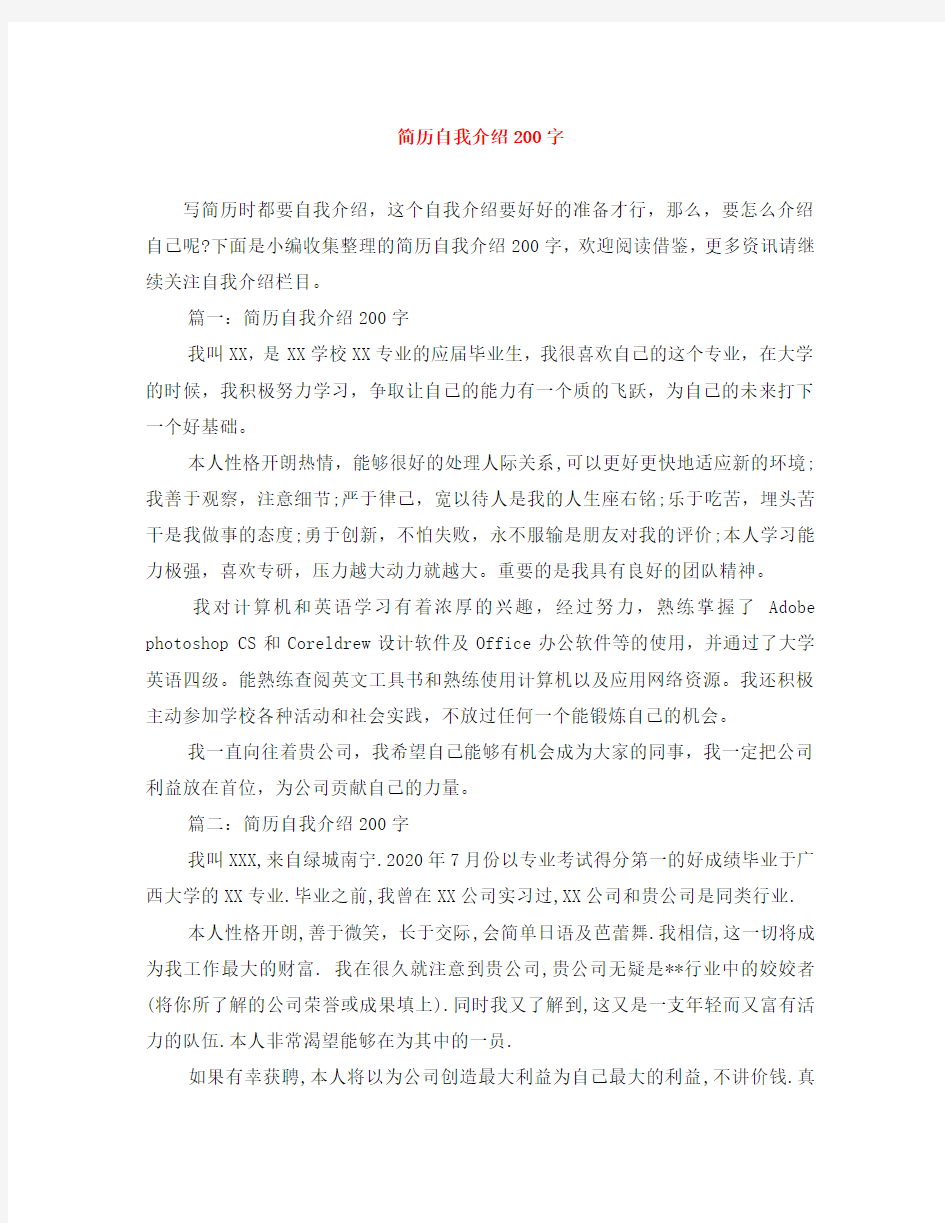 简历自我介绍200字