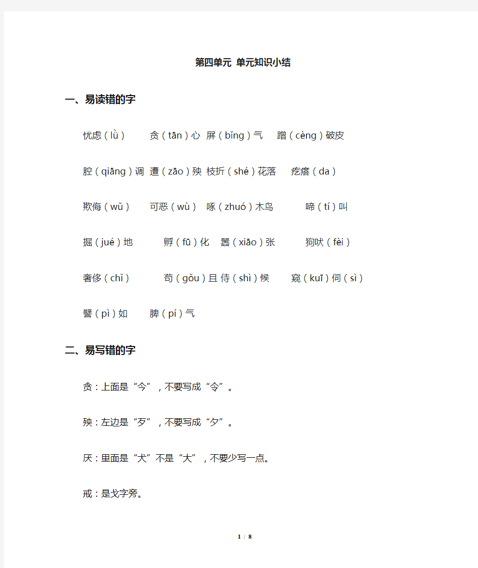 部编版四年级语文下册第四单元知识点汇总复习