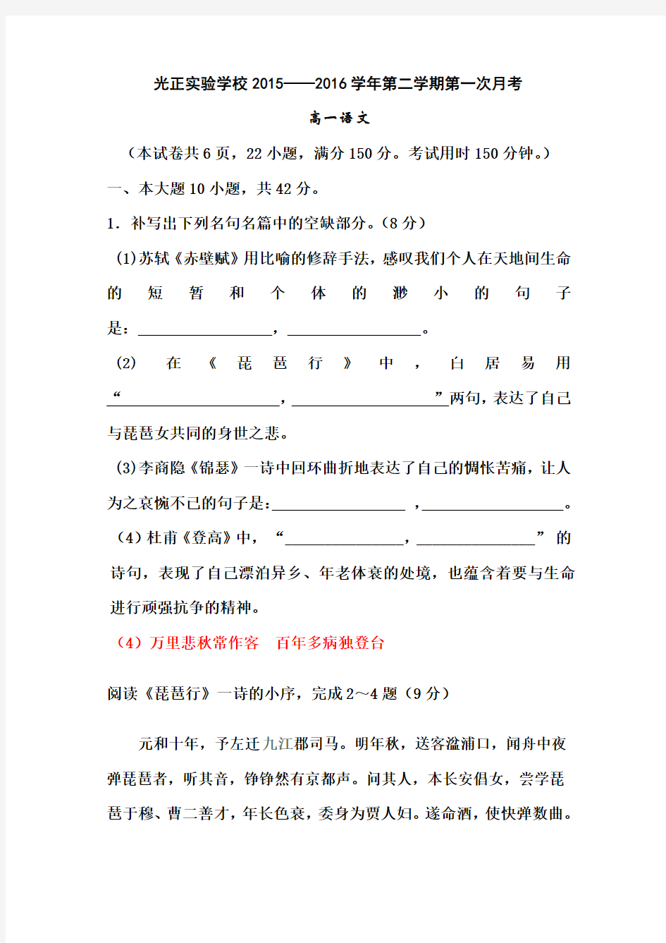 广东省东莞市光正实验学校高一下学期第一次月考语文试卷教师 含答案