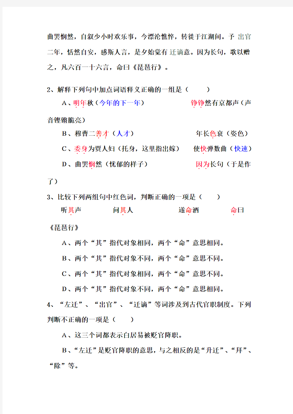 广东省东莞市光正实验学校高一下学期第一次月考语文试卷教师 含答案